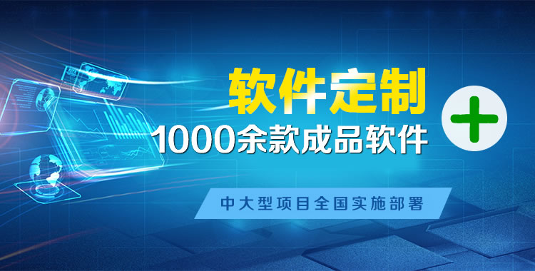 富拉尔基管理系统软件软件开发